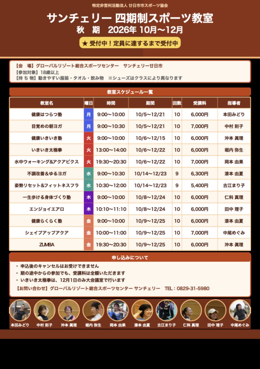 サンチェリー四期制スポーツ教室（秋期）チラシ