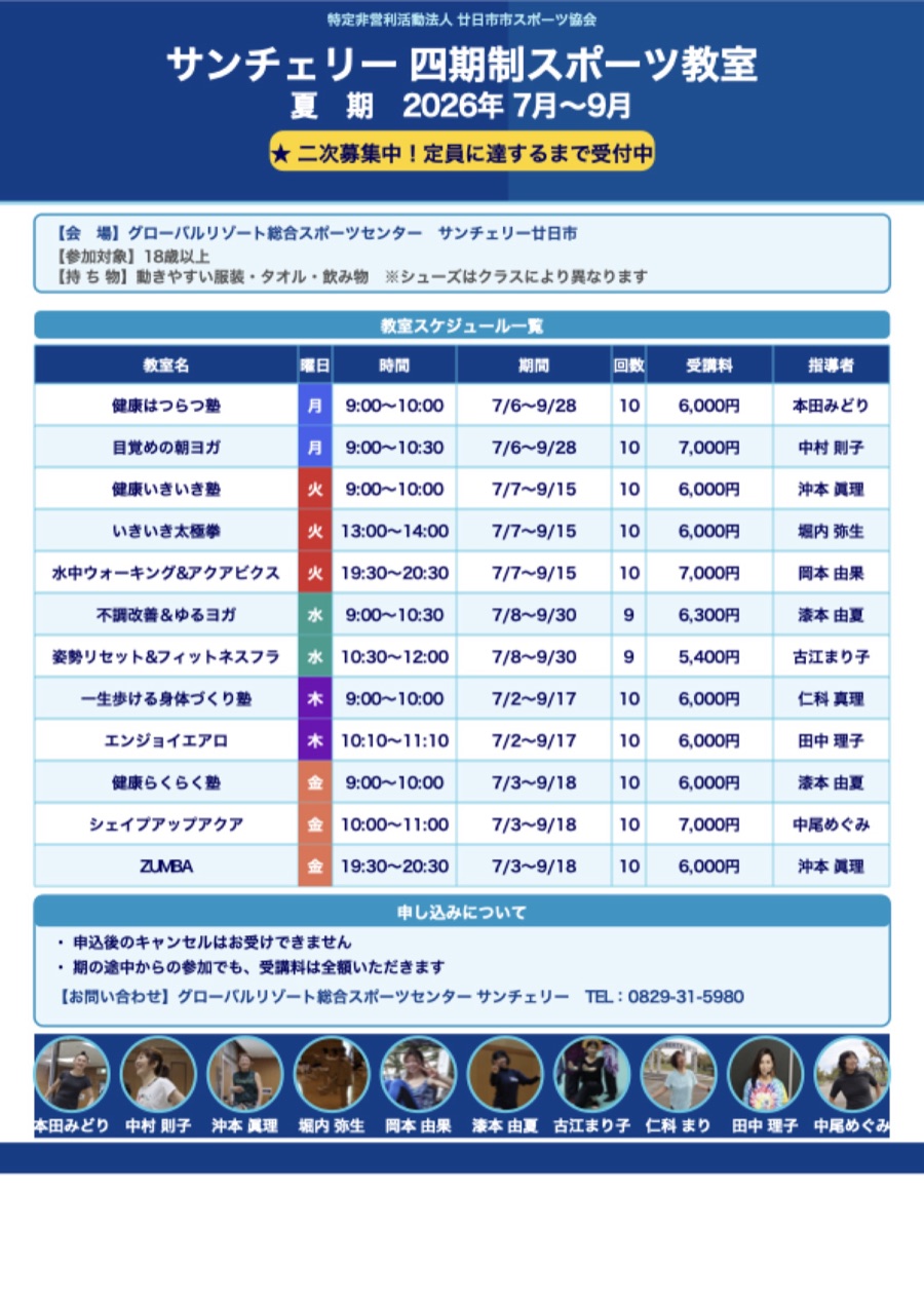 サンチェリー四期制スポーツ教室（夏期）チラシ